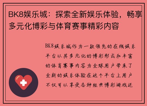 BK8娱乐城：探索全新娱乐体验，畅享多元化博彩与体育赛事精彩内容