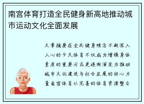 南宫体育打造全民健身新高地推动城市运动文化全面发展