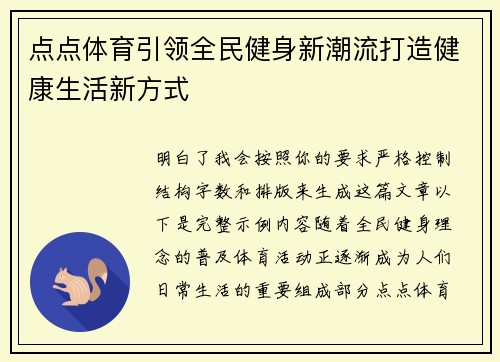 点点体育引领全民健身新潮流打造健康生活新方式