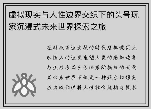 虚拟现实与人性边界交织下的头号玩家沉浸式未来世界探索之旅