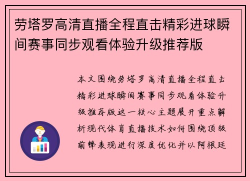 劳塔罗高清直播全程直击精彩进球瞬间赛事同步观看体验升级推荐版