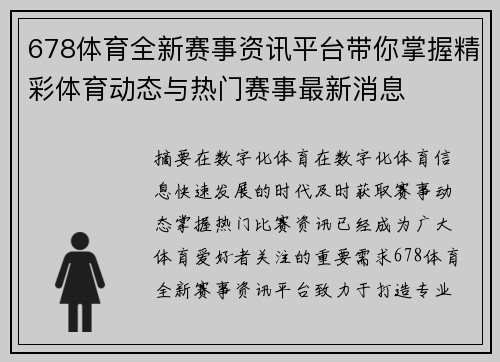 678体育全新赛事资讯平台带你掌握精彩体育动态与热门赛事最新消息