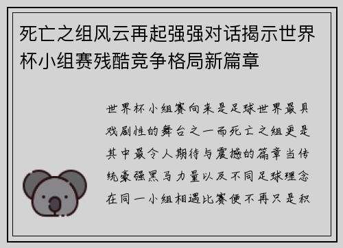 死亡之组风云再起强强对话揭示世界杯小组赛残酷竞争格局新篇章